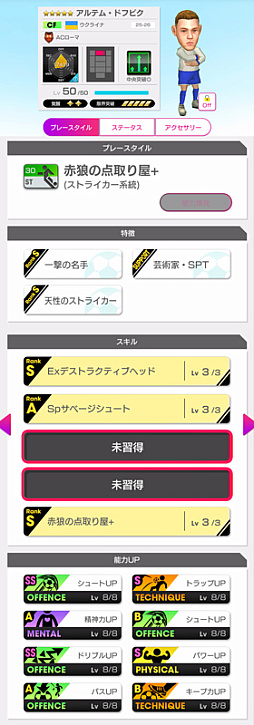 画像ギャラリー No.005のサムネイル画像 / 「サカつくRTW」,ユスフ・フォファナやヤン・ジョルコフスキら新★5選手がレベルMAXで登場する「AUTUMN SCOUT」を開催