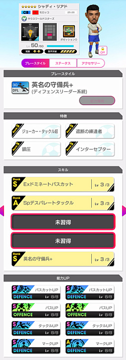 画像ギャラリー No.007のサムネイル画像 / 「サカつくRTW」,ユスフ・フォファナやヤン・ジョルコフスキら新★5選手がレベルMAXで登場する「AUTUMN SCOUT」を開催