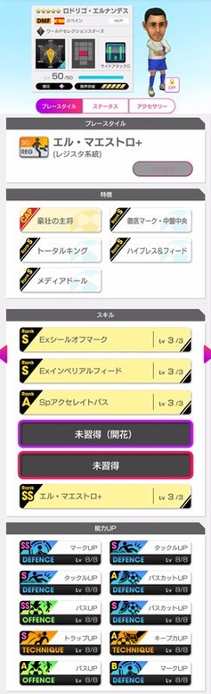 画像ギャラリー No.003のサムネイル画像 / 「サカつくRTW」,世界を沸かせたスーパースターが登場する「8.5Half Anniversary FEVER STAR FES」を開催