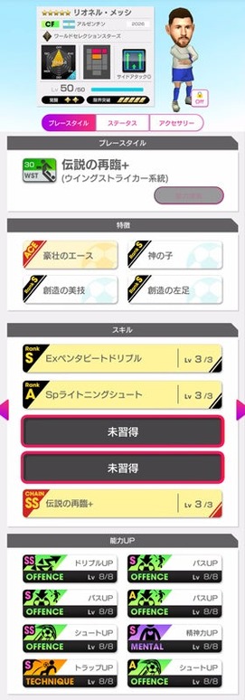 画像ギャラリー No.004のサムネイル画像 / 「サカつくRTW」,世界を沸かせたスーパースターが登場する「8.5Half Anniversary FEVER STAR FES」を開催