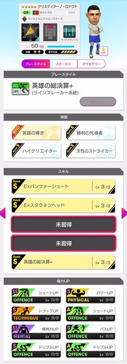 画像ギャラリー No.005のサムネイル画像 / 「サカつくRTW」,世界を沸かせたスーパースターが登場する「8.5Half Anniversary FEVER STAR FES」を開催