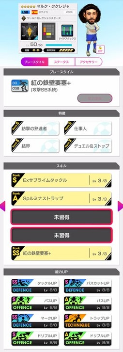 画像ギャラリー No.007のサムネイル画像 / 「サカつくRTW」,世界を沸かせたスーパースターが登場する「8.5Half Anniversary FEVER STAR FES」を開催