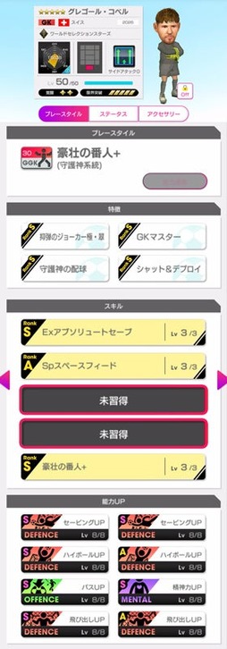 画像ギャラリー No.009のサムネイル画像 / 「サカつくRTW」,世界を沸かせたスーパースターが登場する「8.5Half Anniversary FEVER STAR FES」を開催