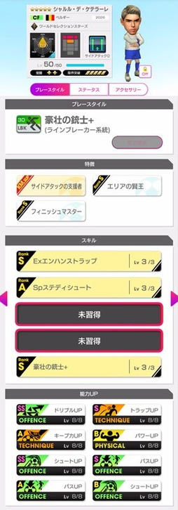画像ギャラリー No.010のサムネイル画像 / 「サカつくRTW」,世界を沸かせたスーパースターが登場する「8.5Half Anniversary FEVER STAR FES」を開催