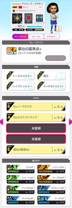 画像ギャラリー No.011のサムネイル画像 / 「サカつくRTW」,世界を沸かせたスーパースターが登場する「8.5Half Anniversary FEVER STAR FES」を開催