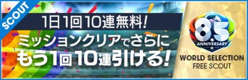 画像ギャラリー No.012のサムネイル画像 / 「サカつくRTW」,世界を沸かせたスーパースターが登場する「8.5Half Anniversary FEVER STAR FES」を開催