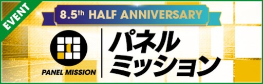 画像ギャラリー No.014のサムネイル画像 / 「サカつくRTW」,世界を沸かせたスーパースターが登場する「8.5Half Anniversary FEVER STAR FES」を開催