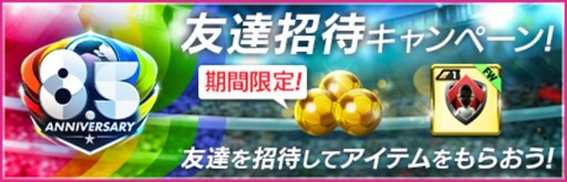 画像ギャラリー No.015のサムネイル画像 / 「サカつくRTW」,世界を沸かせたスーパースターが登場する「8.5Half Anniversary FEVER STAR FES」を開催