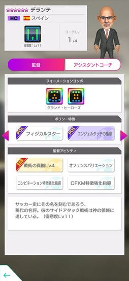 画像ギャラリー No.020のサムネイル画像 / 「サカつくRTW」,世界を沸かせたスーパースターが登場する「8.5Half Anniversary FEVER STAR FES」を開催