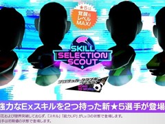 「サカつくRTW」，★5選手がレベルMAXの即戦力で登場する「SKILL SELECTION SCOUT」を開催