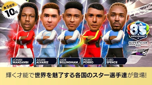 画像ギャラリー No.002のサムネイル画像 / 「サカつくRTW」,ジュード・ベリンガム選手らが登場する「8.5 Half Anniversary SUPER STAR FES」を開催
