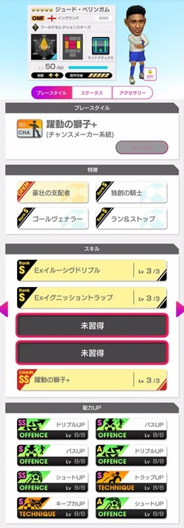 画像ギャラリー No.003のサムネイル画像 / 「サカつくRTW」,ジュード・ベリンガム選手らが登場する「8.5 Half Anniversary SUPER STAR FES」を開催