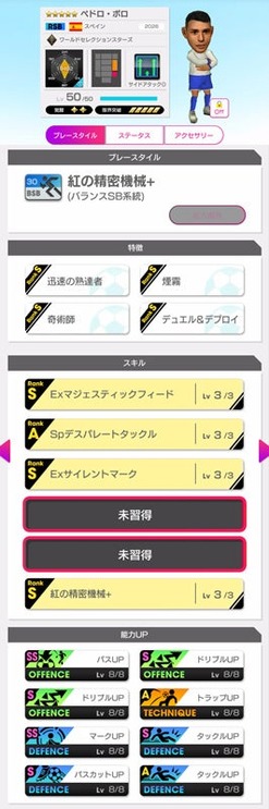 画像ギャラリー No.005のサムネイル画像 / 「サカつくRTW」,ジュード・ベリンガム選手らが登場する「8.5 Half Anniversary SUPER STAR FES」を開催