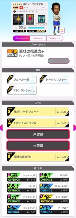 画像ギャラリー No.006のサムネイル画像 / 「サカつくRTW」,ジュード・ベリンガム選手らが登場する「8.5 Half Anniversary SUPER STAR FES」を開催