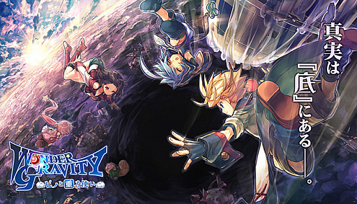 画像ギャラリー No.001のサムネイル画像 / 「ワンダーグラビティ」,事前登録が7万件を突破。★4 ピノ「ラヴェル」を全員にプレゼント