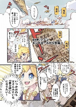 画像ギャラリー No.002のサムネイル画像 / 「ワンダーグラビティ」,公式Twitterにて主人公ヒューゴとニールの出会いを描いたコミックが公開