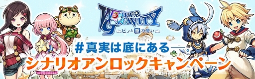 画像ギャラリー No.003のサムネイル画像 / 「ワンダーグラビティ」の事前登録数が8万人を突破。リツイート数に応じて予告動画が公開されるキャンペーンが開催