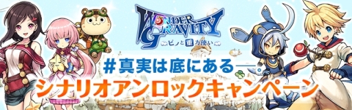 画像ギャラリー No.006のサムネイル画像 / 「ワンダーグラビティ」の事前登録が12万件突破。RTキャンペーンの実施も