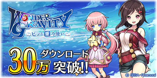 画像ギャラリー No.001のサムネイル画像 / 「ワンダーグラビティ」,4月10日に第5章が実装。新たな“重力使い”と“ピノ”が登場