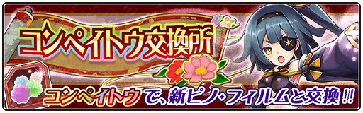 画像ギャラリー No.009のサムネイル画像 / 「ワンダーグラビティ」,新★4ピノ「ウーノ」と「ミナト」がコンペイトウ付きガチャに登場
