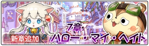 画像ギャラリー No.002のサムネイル画像 / 「ワンダーグラビティ 〜ピノと重力使い〜」に第7章が追加。記念のイベントも開催