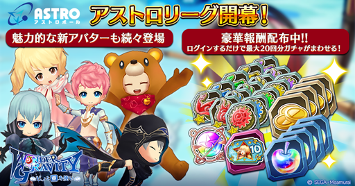 画像ギャラリー No.001のサムネイル画像 / 「ワンダーグラビティ」,10人vs10人のリア ルタイムバトル“アストロリーグ”が開幕