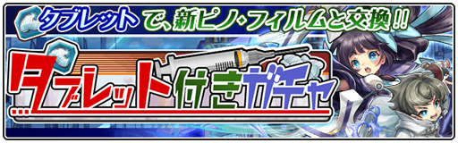 画像ギャラリー No.002のサムネイル画像 / 「ワンダーグラビティ」,イベント限定の新★4ピノ「リルレロ」(CV:竹達彩奈)などが登場