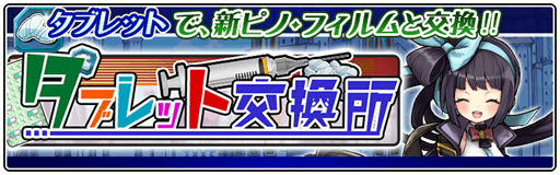 画像ギャラリー No.009のサムネイル画像 / 「ワンダーグラビティ」,イベント限定の新★4ピノ「リルレロ」(CV:竹達彩奈)などが登場
