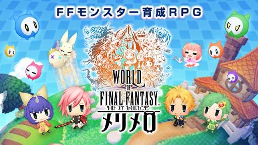 Ffシリーズのモンスターたちを育成するスマホ向けアプリ ワールド オブ ファイナルファンタジー メリメロ 事前登録受付が本日スタート