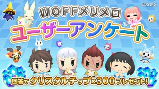 画像ギャラリー No.001のサムネイル画像 / 「WOFF メリメロ」★3シルフィーヌが登場する期間限定ガチャが開始