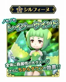 画像ギャラリー No.002のサムネイル画像 / 「WOFF メリメロ」★3シルフィーヌが登場する期間限定ガチャが開始