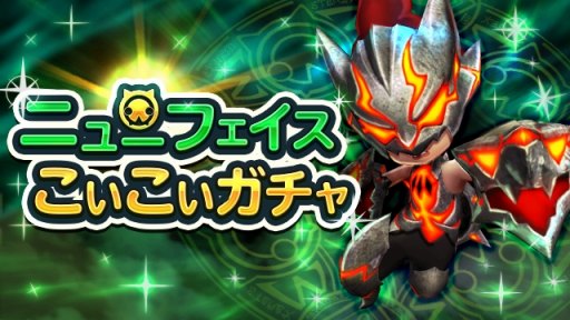 画像ギャラリー No.003のサムネイル画像 / 「WOFF メリメロ」,★3フューズケルが登場する 「ニューフェイス こいこいガチャ」が本日開催