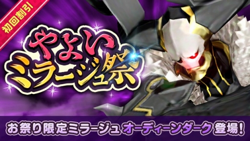 画像ギャラリー No.001のサムネイル画像 / 「WOFF メリメロ」,ガチャイベントで「★4 オーディーンダーク」が登場