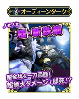 画像ギャラリー No.004のサムネイル画像 / 「WOFF メリメロ」,ガチャイベントで「★4 オーディーンダーク」が登場