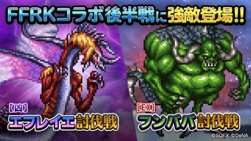 画像ギャラリー No.002のサムネイル画像 / 「WOFF メリメロ」,ドット絵のモンスターが登場する「FFRK」コラボの後半が開幕