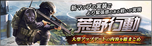 画像ギャラリー No.022のサムネイル画像 / 【PR】「荒野行動」,大型アップデートの内容を総まとめ。新マップの実装でより緊張感のある戦いが実現