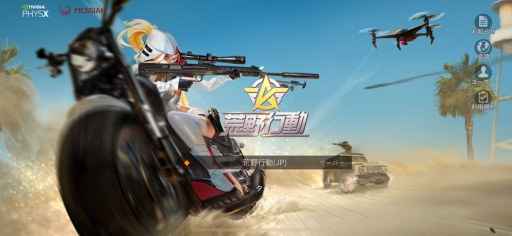 画像ギャラリー No.001のサムネイル画像 / 「荒野行動-Knives Out-」,進撃の巨人コラボが8月1日にスタート。新モード「サッカーモード」や開発中の「東京マップ」に関する情報もあり