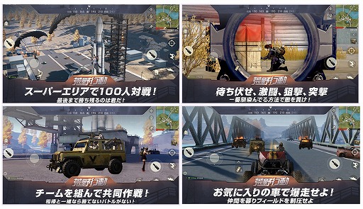 画像ギャラリー No.002のサムネイル画像 / 「荒野行動」が配信プラットフォーム「Mirrativ」に対応