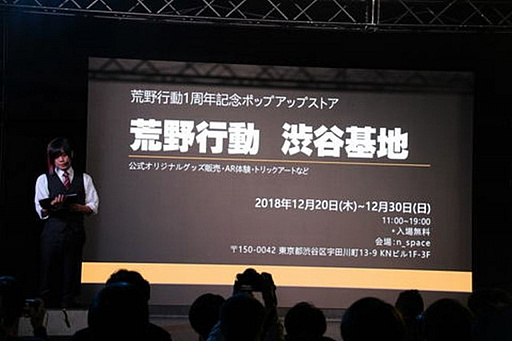 画像ギャラリー No.051のサムネイル画像 / 【PR】「荒野行動」の公式イベント「一周年感謝祭」が開催。オープニングアクトはワタナベマホトさんが所属する“quad4s(クアッドフォース)feat.ジェニー”