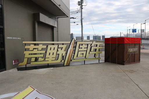 画像ギャラリー No.002のサムネイル画像 / eスポーツへの参入も発表された「荒野行動一周年感謝祭」フォトレポート