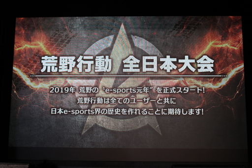 画像ギャラリー No.010のサムネイル画像 / eスポーツへの参入も発表された「荒野行動一周年感謝祭」フォトレポート