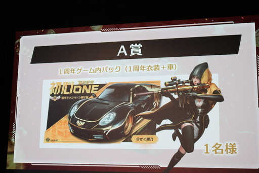 画像ギャラリー No.029のサムネイル画像 / eスポーツへの参入も発表された「荒野行動一周年感謝祭」フォトレポート