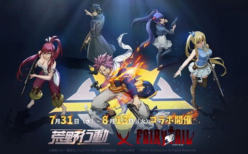 荒野行動 アニメ Fairy Tail とのコラボが7月31日開始 5名チームで参加する 大魔闘演武 が登場