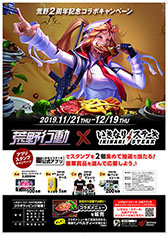 画像ギャラリー No.007のサムネイル画像 / いきなり!ステーキと「荒野行動」のコラボが11月21日にスタート。秋葉原や渋谷などの一部店舗で特別なメニューを提供