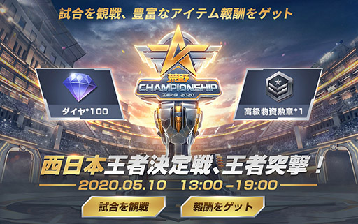 画像ギャラリー No.001のサムネイル画像 / 「荒野CHAMPIONSHIP-王者の絆」,東日本・西日本エリアの王者決定戦に出場する20チームが決定。試合は5月10日より順次開催へ