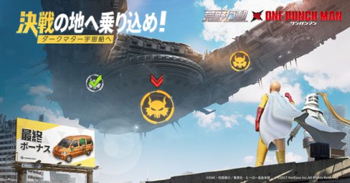 荒野行動 ワンパンマン のコラボイベントが本日スタート サイタマの衣装をテーマにしたオリジナル衣装などが登場 荒野行動 ワンパンマン のコラボイベントが本日スタート サイタマの衣装をテーマにしたオリジナル衣装などが登場
