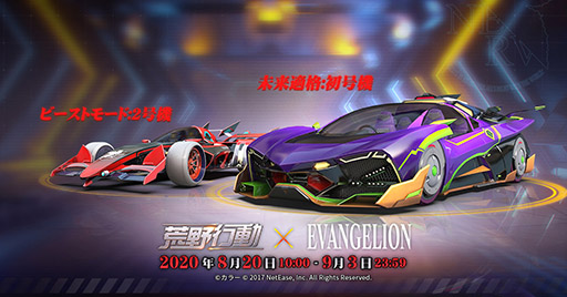 荒野行動 エヴァンゲリオン コラボ第3弾が本日開幕 エヴァをイメージしたアイテムやレジャーモードを用意