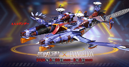荒野行動 エヴァンゲリオン コラボ第3弾が本日開幕 エヴァをイメージしたアイテムやレジャーモードを用意