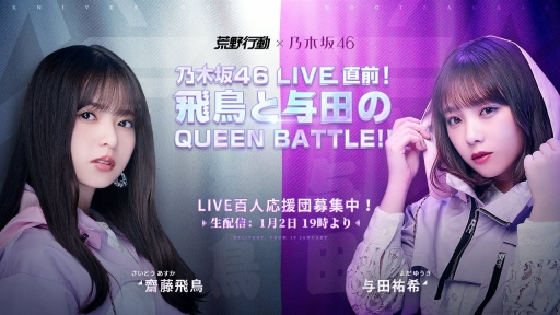 荒野行動で乃木坂46が3d化 ゲーム内で新年ライブ 乃木坂46 Live In 荒野 が本日開催