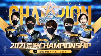 画像ギャラリー No.006のサムネイル画像 / 「荒野行動-Knives Out-」のeスポーツ大会,2021 荒野CHAMPIONSHIP - 夢への道 王者決定戦の公式レポートが公開